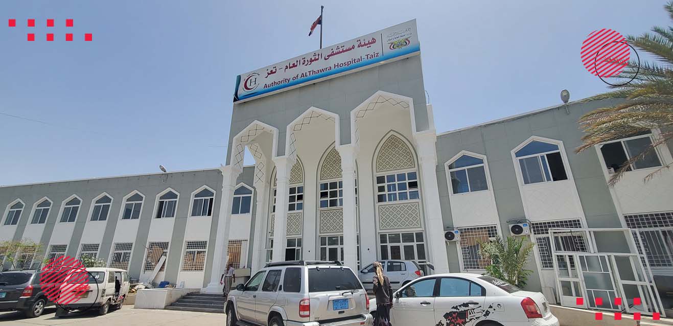 مستشفى الثورة العام